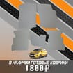 Ворсовые коврики на Mitsubishi Mirage VI 2012 - 2025 в Петрозаводске